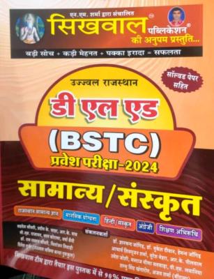 Sikhwal BSTC Entrance Exam Guide General / Sanskrit Latest Edition
